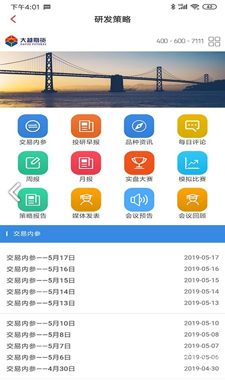 大越期货