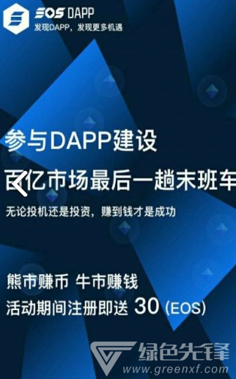 eosDapp