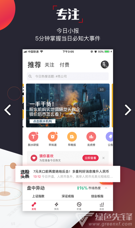 选股宝