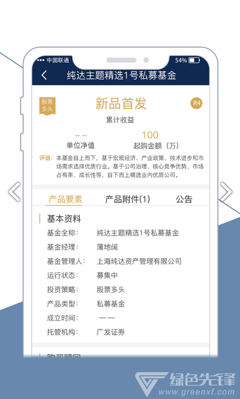 纯达基金