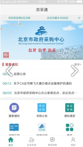 京采通