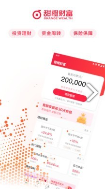 甜橙理财