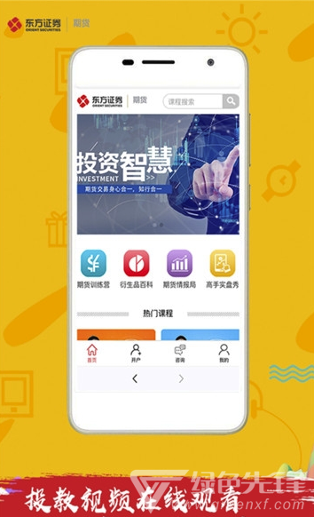 东证期货期货交易