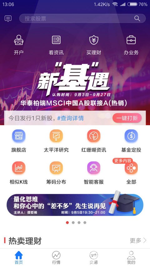 太平洋证券通慧