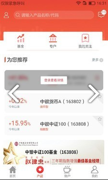 中银机构