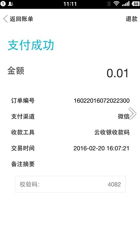 云收银