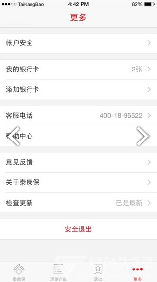 泰康保