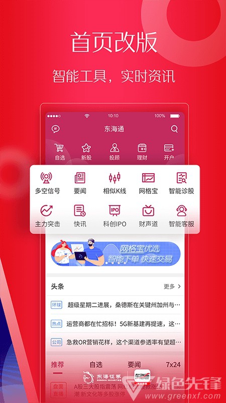 东海证券东海理财