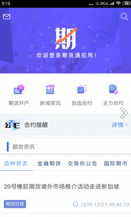 申久期货通