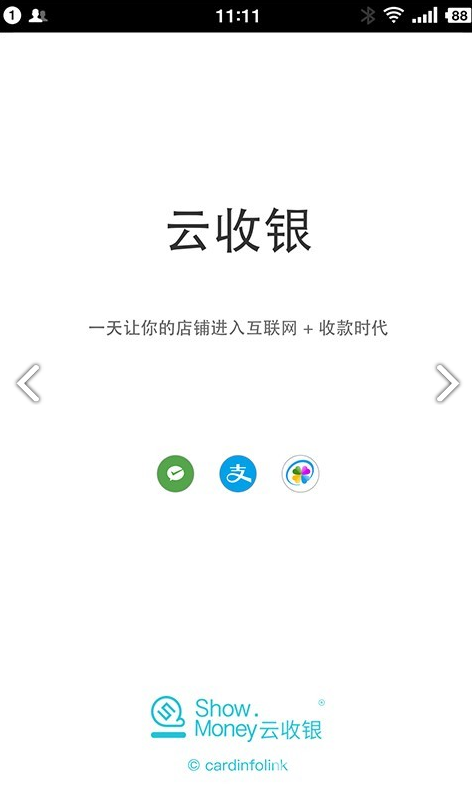 云收银