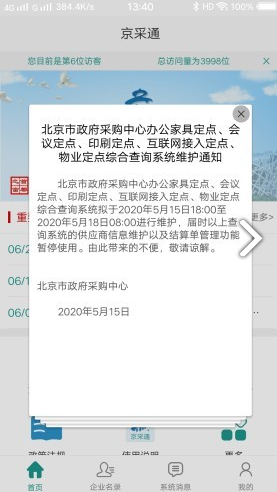 京采通