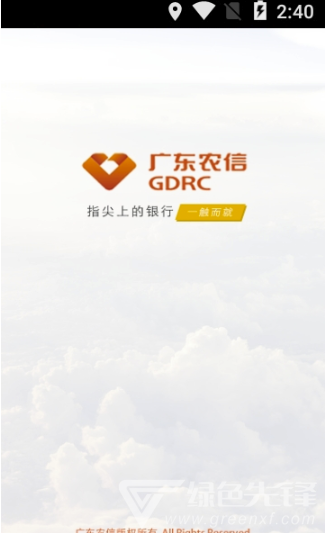 广东农村信用社