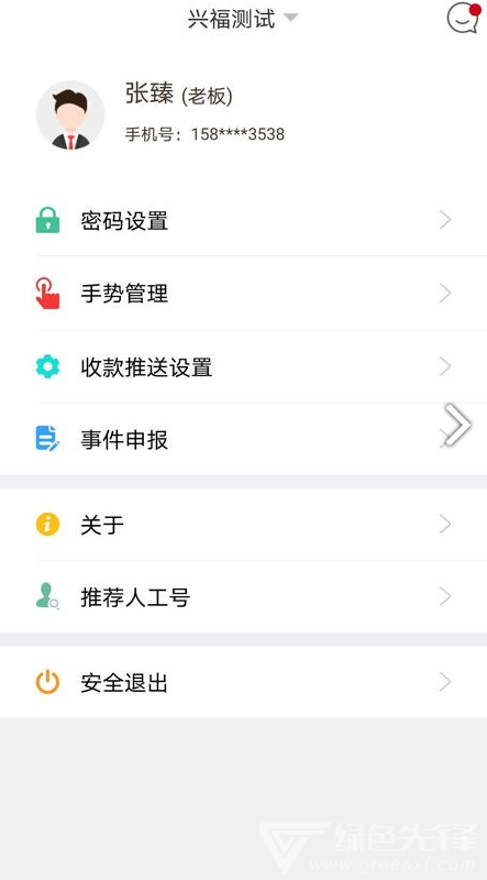 兴福码上付