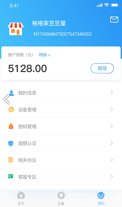 支付通QPOS