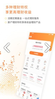 甜橙理财