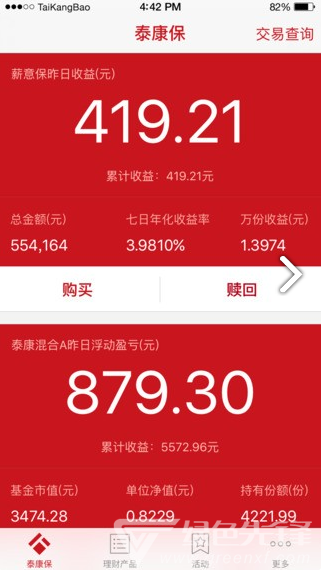 泰康保