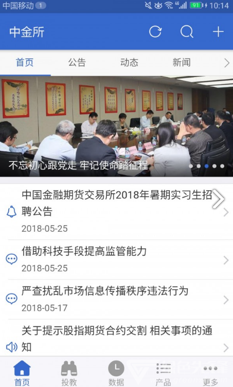 中金所
