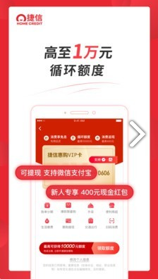 捷信金融