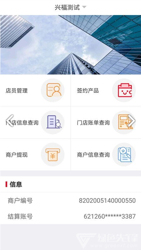 兴福码上付