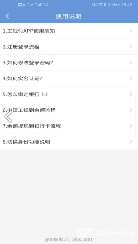 工钱付