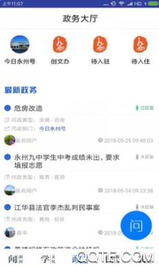 今日永州官方版 今日永州官方版
