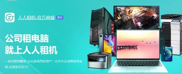 人人租机app手机版 人人租机app手机版