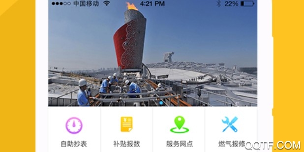 北京燃气手机客户端 北京燃气手机客户端