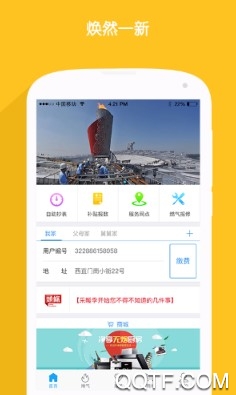 北京燃气手机客户端 北京燃气手机客户端