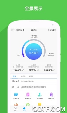北京燃气手机客户端 北京燃气手机客户端
