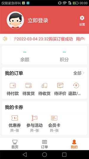 我爱食堂客户端最新版 我爱食堂客户端最新版