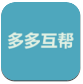 多多互帮