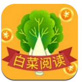 白菜阅读