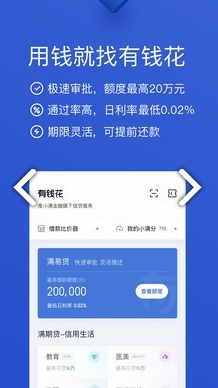 有钱快花