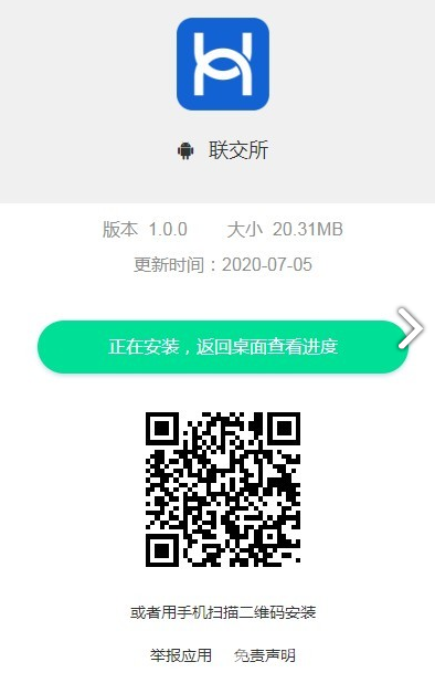 联交所