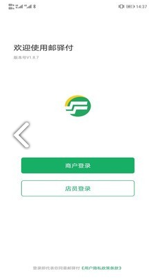 邮驿付