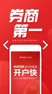 涨乐财富通