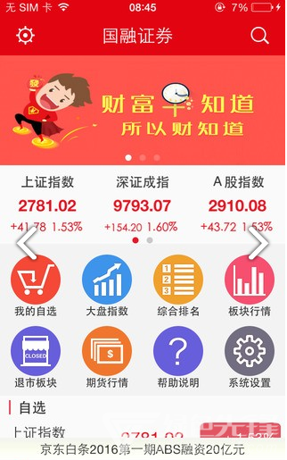 国融证券