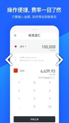 极简速汇