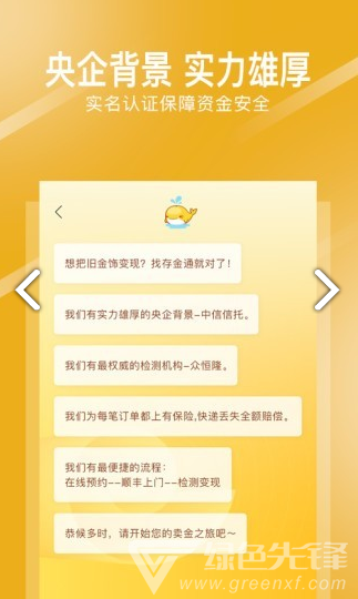 存金通