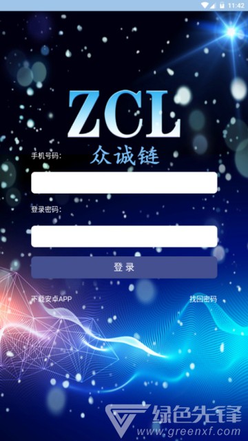 众诚链