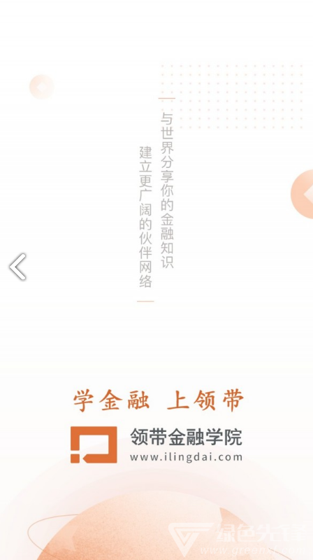 领带金融