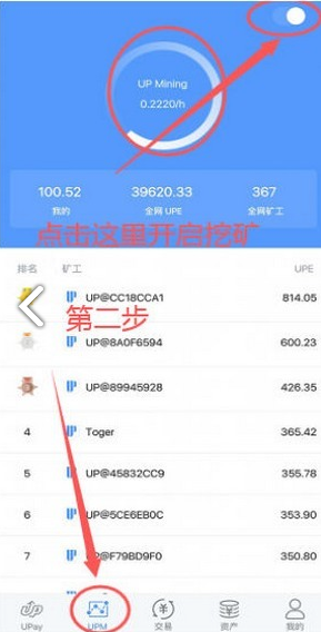 Upay区块链