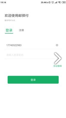 邮驿付
