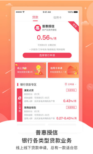普惠通