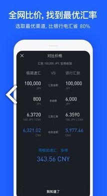 极简速汇