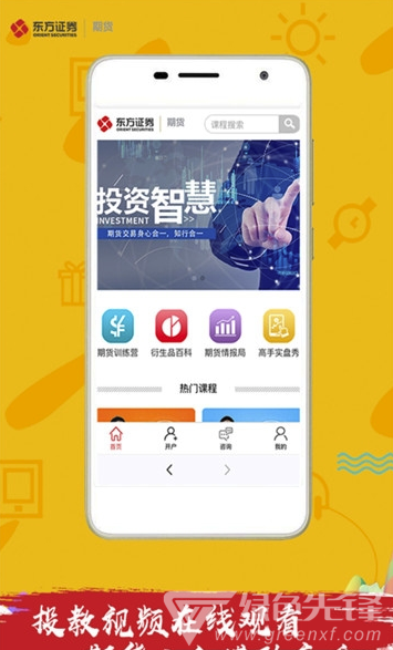 东证期货期货交易