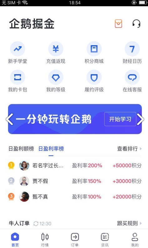 企鹅掘金