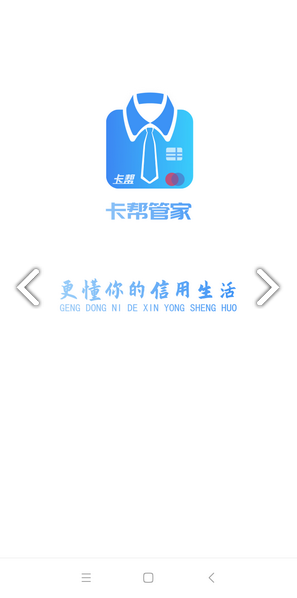 卡帮管家
