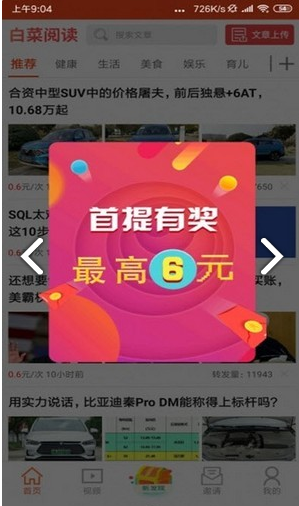 白菜阅读