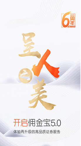 佣金宝